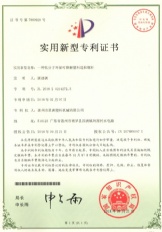 一種低分子環(huán)?？山到馑芰显炝Ｂ輻U(實(shí)用新型專利證書）